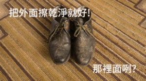 這是雙發霉的鞋子，你都怎麼處理?猜乾淨繼續穿